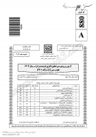 دانلود رایگان سوالات دکتری سراسری زمین شناسی - فسیل شناسی و چینه شناسی 1404